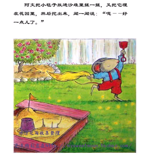 阿文的小毯子 (02),绘本,绘本故事,绘本阅读,故事书,童书,图画书,课外阅读